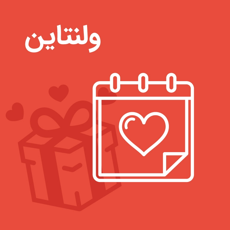 کادو برای ولنتاین